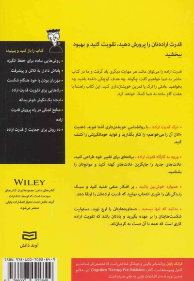 قدرت اراده